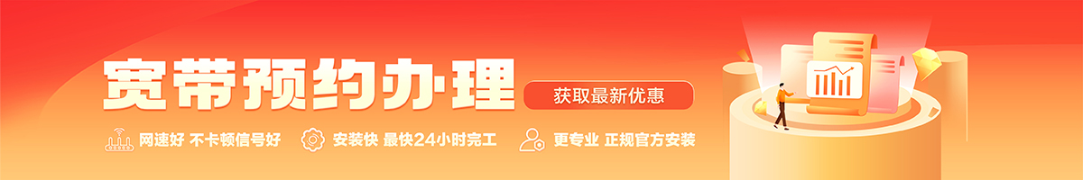 东台宽带办理安装 东台宽带在线办理入口